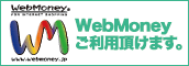 WebMoney